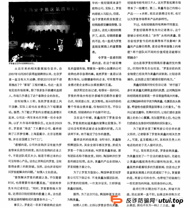 “创业天下”操盘团伙的前世今生,从传销诈骗犯到“政商奇才”的华丽转身(2) “创业天下”操盘团伙的前世今生,从传销诈骗犯到“政商奇才”的华丽转身(2)