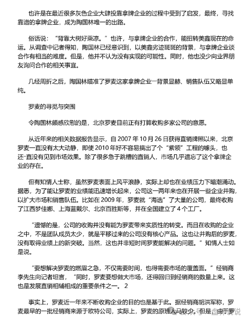 “创业天下”操盘团伙的前世今生,从传销诈骗犯到“政商奇才”的华丽转身(5) “创业天下”操盘团伙的前世今生,从传销诈骗犯到“政商奇才”的华丽转身(5)