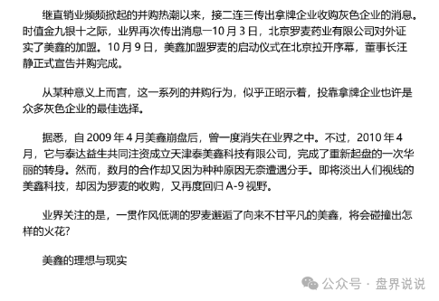 “创业天下”操盘团伙的前世今生,从传销诈骗犯到“政商奇才”的华丽转身(3) “创业天下”操盘团伙的前世今生,从传销诈骗犯到“政商奇才”的华丽转身(3)