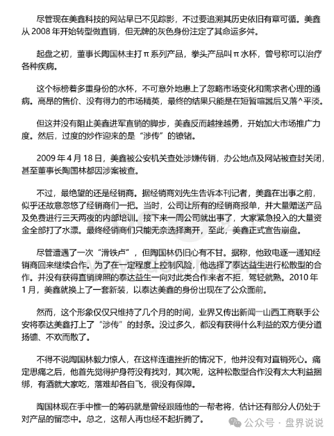 “创业天下”操盘团伙的前世今生,从传销诈骗犯到“政商奇才”的华丽转身(4) “创业天下”操盘团伙的前世今生,从传销诈骗犯到“政商奇才”的华丽转身(4)