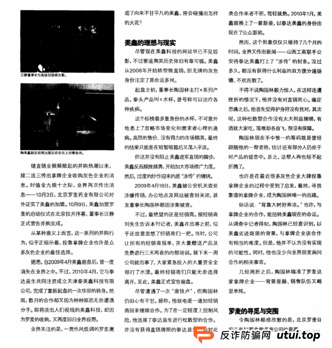 “创业天下”操盘团伙的前世今生,从传销诈骗犯到“政商奇才”的华丽转身(1) “创业天下”操盘团伙的前世今生,从传销诈骗犯到“政商奇才”的华丽转身(1)