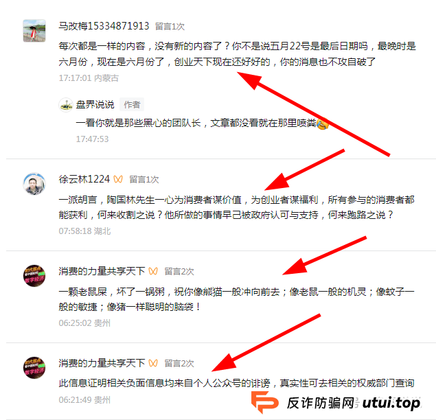 “创业天下”操盘手疯狂投诉自媒体文章,企图掩盖诈骗事实,打脸来了(2) “创业天下”操盘手疯狂投诉自媒体文章,企图掩盖诈骗事实,打脸来了(2)