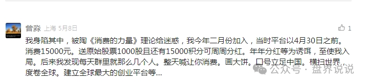 “创业天下”操盘手疯狂投诉自媒体文章,企图掩盖诈骗事实,打脸来了(4) “创业天下”操盘手疯狂投诉自媒体文章,企图掩盖诈骗事实,打脸来了(4)