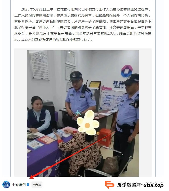 “创业天下”操盘手疯狂投诉自媒体文章,企图掩盖诈骗事实,打脸来了(3) “创业天下”操盘手疯狂投诉自媒体文章,企图掩盖诈骗事实,打脸来了(3)