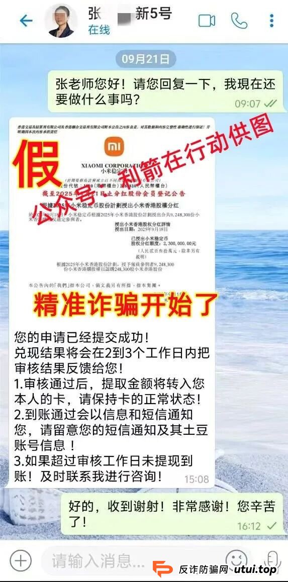 警惕!中国福币,小米稳定币,玉山金控,PaxProtocol...这8个互联网项目都是挖坑设套的骗局!赶紧远离,赶紧跑!(6) 警惕!中国福币,小米稳定币,玉山金控,PaxProtocol...这8个互联网项目都是挖坑设套的骗局!赶紧远离,赶紧跑!(6)