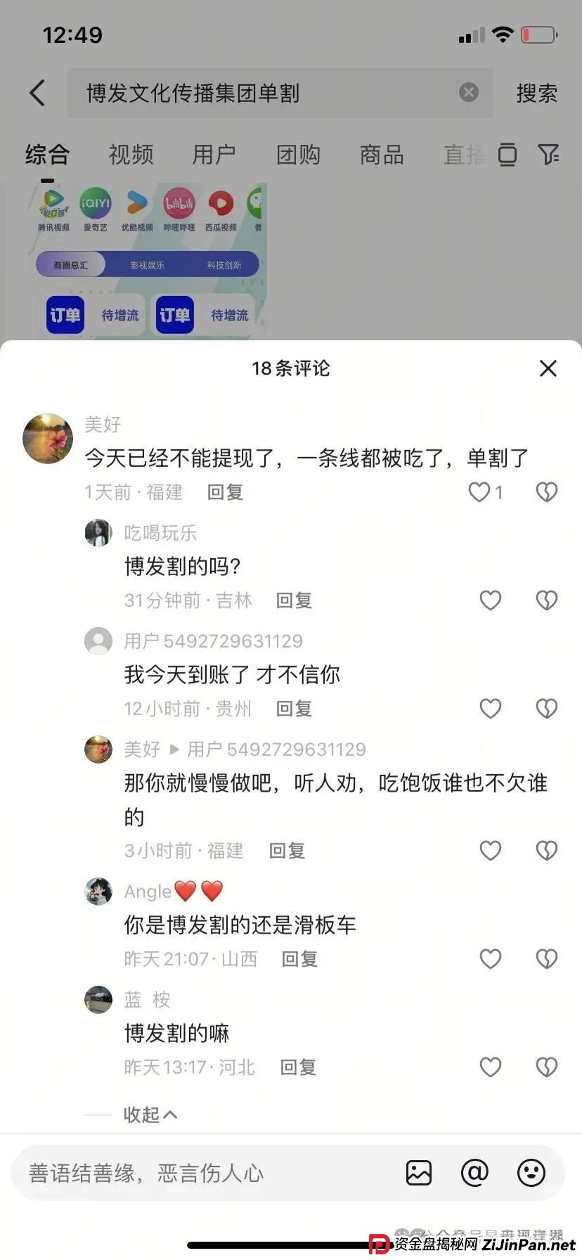 BF博发文化传播集团分红类资金盘骗局,目前15万多会员,操盘手圈钱过亿,大量单割会员,高度预警,即将崩盘跑路!(7) BF博发文化传播集团分红类资金盘骗局,目前15万多会员,操盘手圈钱过亿,大量单割会员,高度预警,即将崩盘跑路!(7)