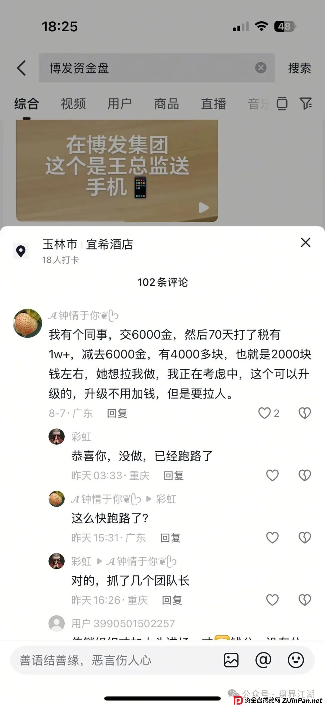 BF博发文化传播集团分红类资金盘骗局,目前15万多会员,操盘手圈钱过亿,大量单割会员,高度预警,即将崩盘跑路!(8) BF博发文化传播集团分红类资金盘骗局,目前15万多会员,操盘手圈钱过亿,大量单割会员,高度预警,即将崩盘跑路!(8)