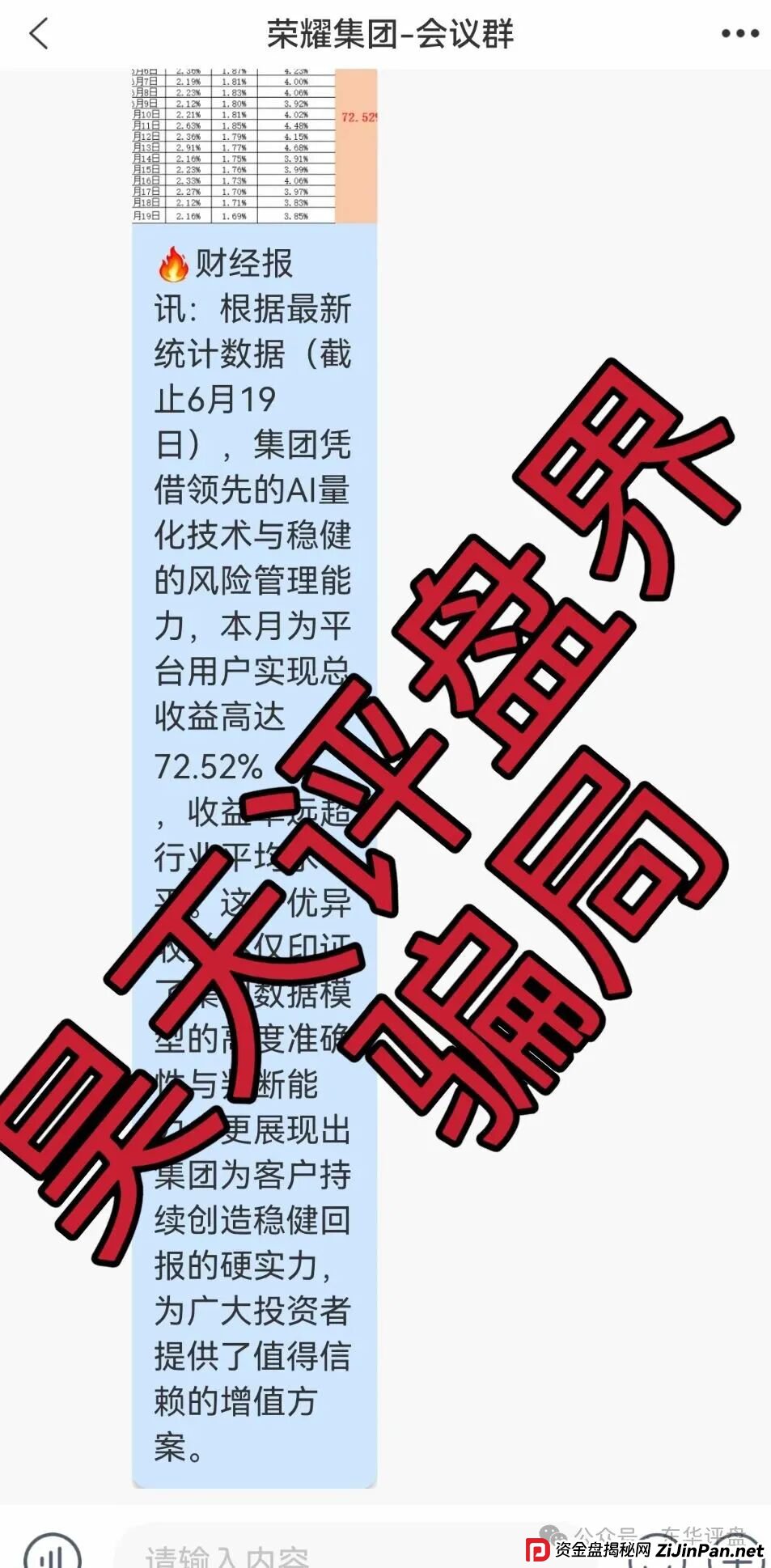 荣耀集团(嘉悦国际)期货带单类资金盘骗局,近期大量单割会员,高度预警,即将崩盘跑路!(5) 荣耀集团(嘉悦国际)期货带单类资金盘骗局,近期大量单割会员,高度预警,即将崩盘跑路!(5)
