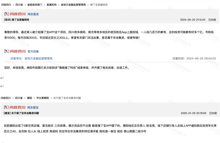 藏在助农平台里的“传销骗局” 搜了宝被指涉嫌非法集资、传销(2) 藏在助农平台里的“传销骗局” 搜了宝被指涉嫌非法集资、传销(2)