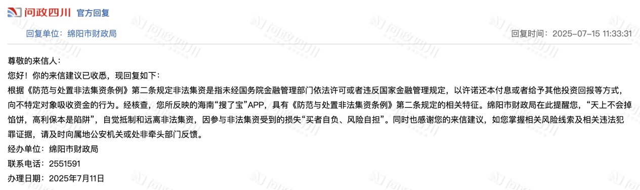 藏在助农平台里的“传销骗局” 搜了宝被指涉嫌非法集资、传销(3) 藏在助农平台里的“传销骗局” 搜了宝被指涉嫌非法集资、传销(3)