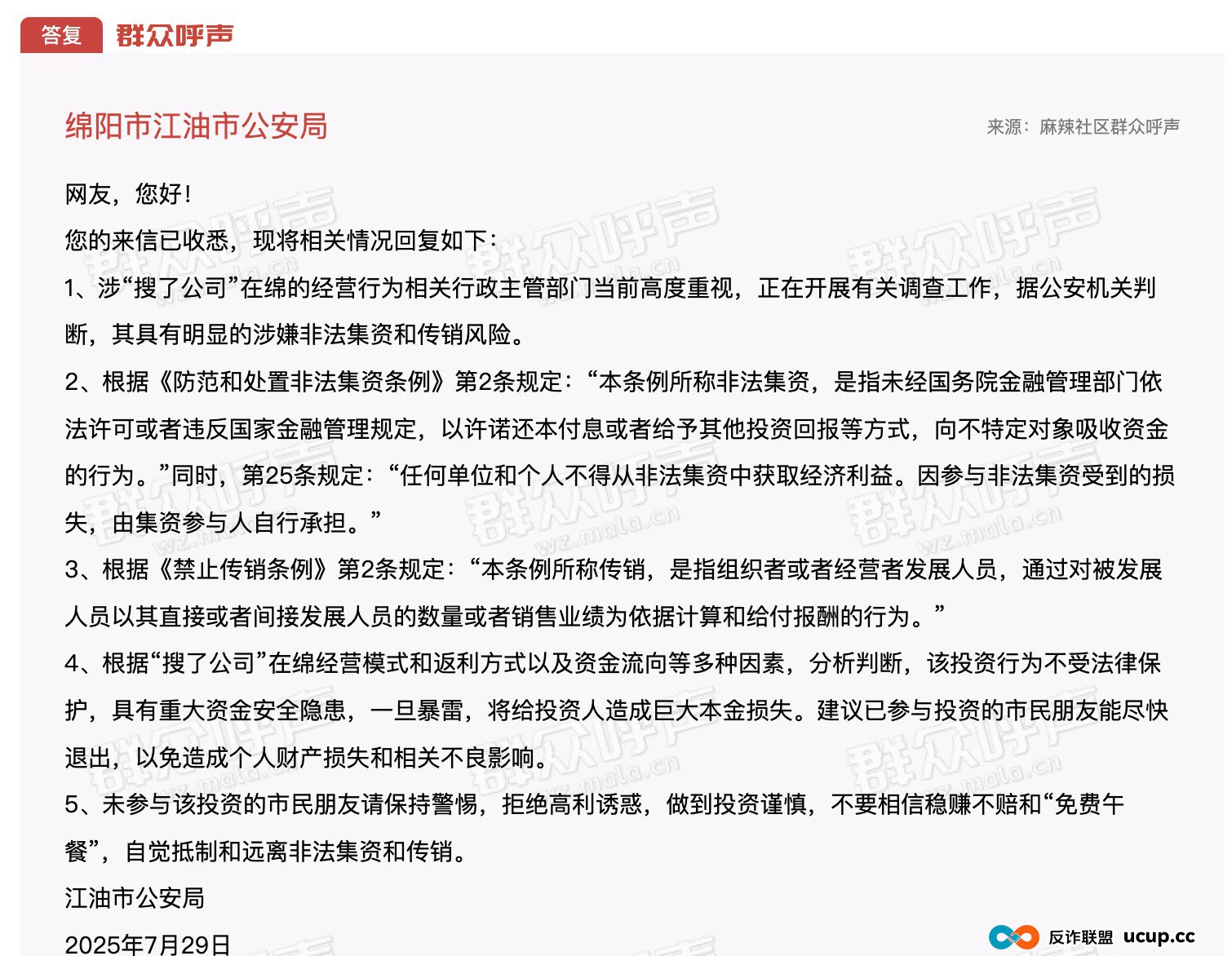 藏在助农平台里的“传销骗局” 搜了宝被指涉嫌非法集资、传销(4) 藏在助农平台里的“传销骗局” 搜了宝被指涉嫌非法集资、传销(4)
