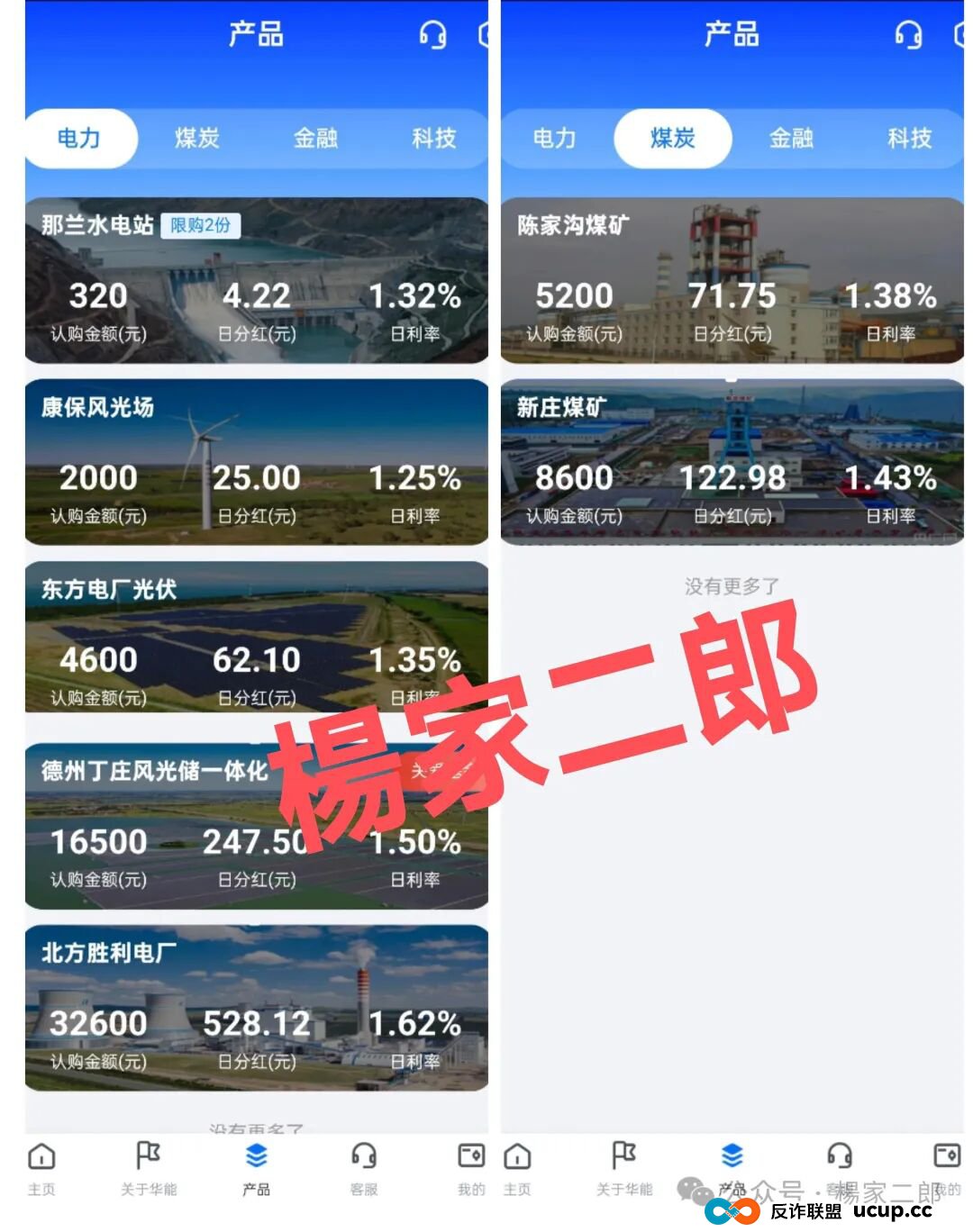 警惕!打着央企名义的“中国华能集团”短命杀猪分红盘,已经盯上你的钱包,切莫投资参与!(2) 警惕!打着央企名义的“中国华能集团”短命杀猪分红盘,已经盯上你的钱包,切莫投资参与!(2)