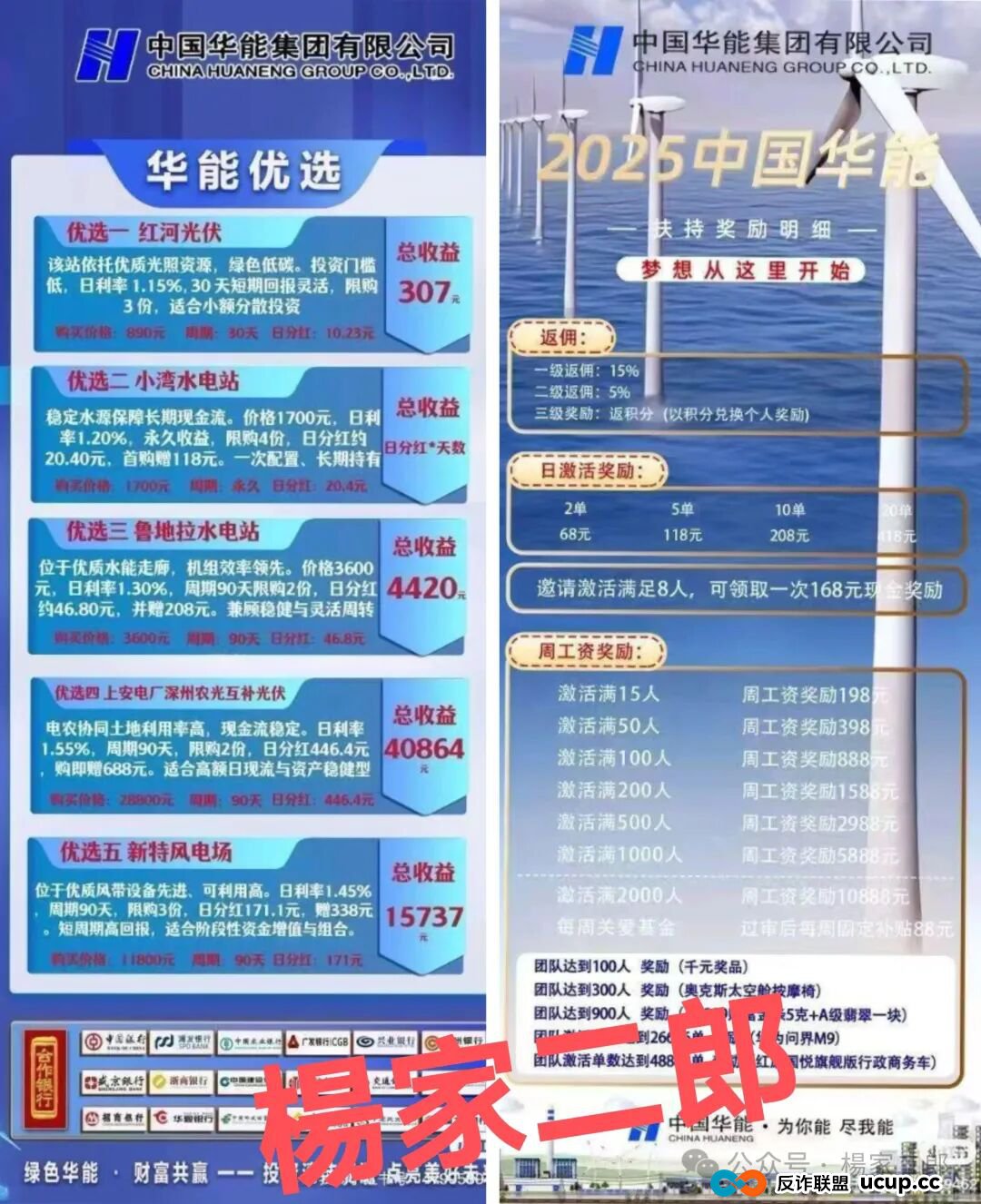警惕!打着央企名义的“中国华能集团”短命杀猪分红盘,已经盯上你的钱包,切莫投资参与!(1) 警惕!打着央企名义的“中国华能集团”短命杀猪分红盘,已经盯上你的钱包,切莫投资参与!(1)