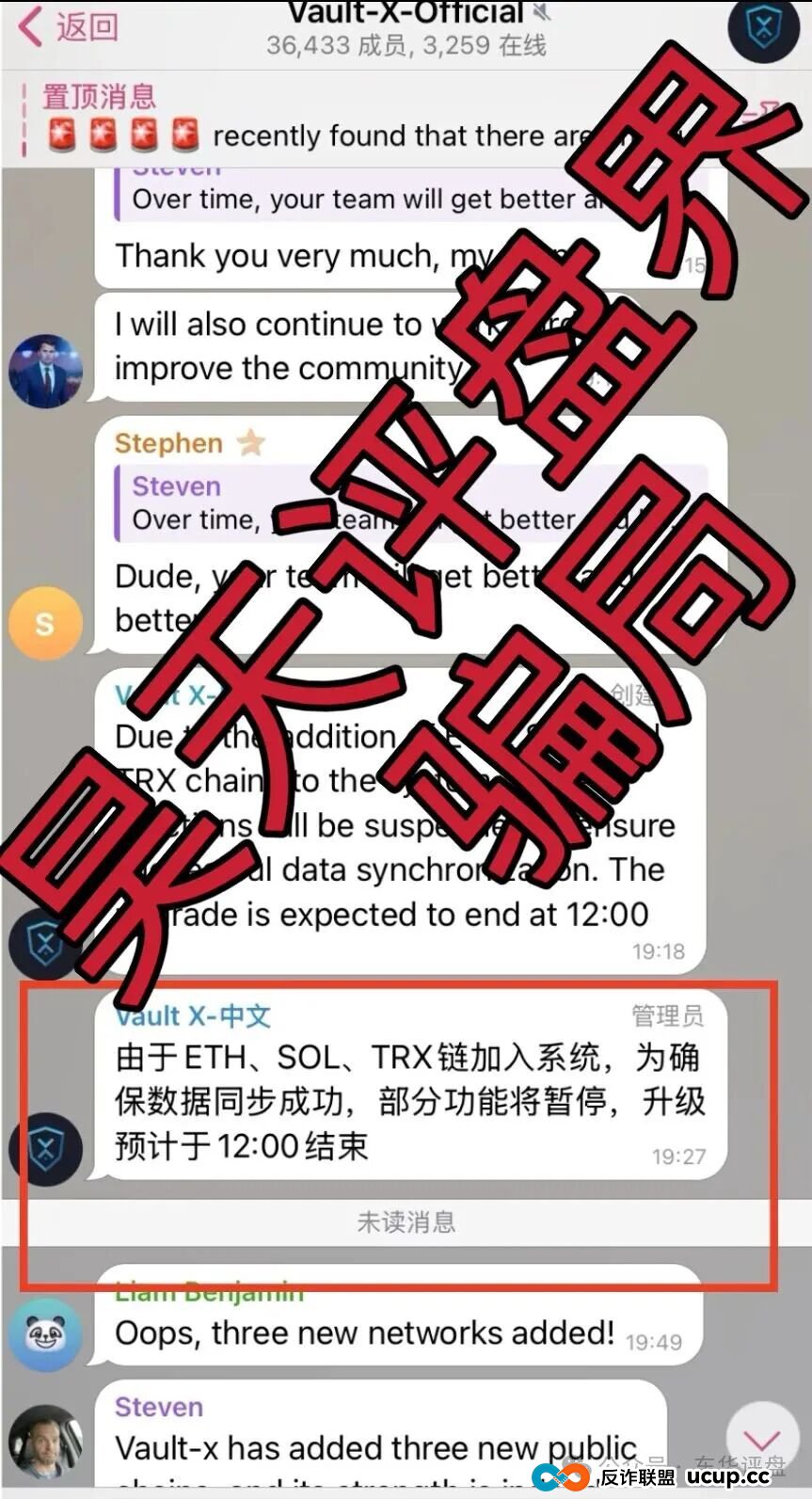VAX(VaultX)分红类资金盘骗局,系统升级已经不能提现,3万多会员,诈骗团伙圈钱几千万,崩盘前兆,你准备好被割了吗?(1) VAX(VaultX)分红类资金盘骗局,系统升级已经不能提现,3万多会员,诈骗团伙圈钱几千万,崩盘前兆,你准备好被割了吗?(1)