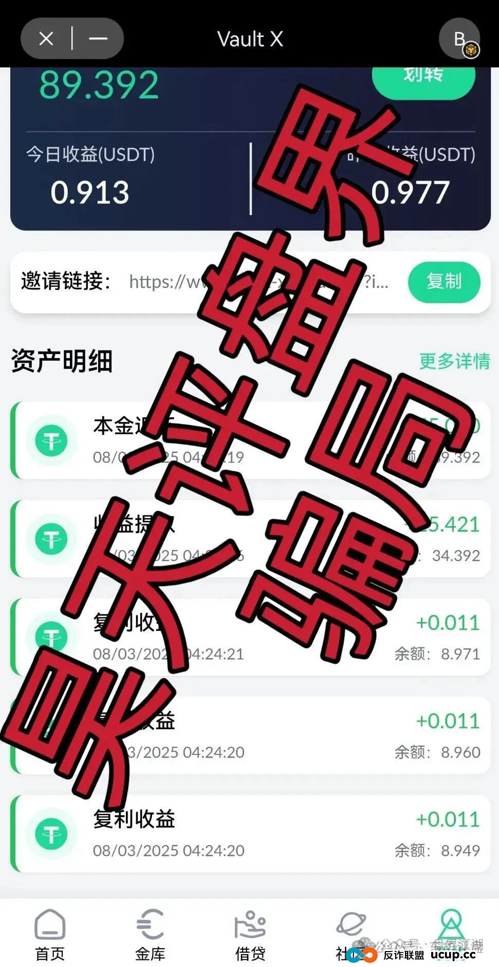 VAX(VaultX)分红类资金盘骗局,系统升级已经不能提现,3万多会员,诈骗团伙圈钱几千万,崩盘前兆,你准备好被割了吗?(3) VAX(VaultX)分红类资金盘骗局,系统升级已经不能提现,3万多会员,诈骗团伙圈钱几千万,崩盘前兆,你准备好被割了吗?(3)