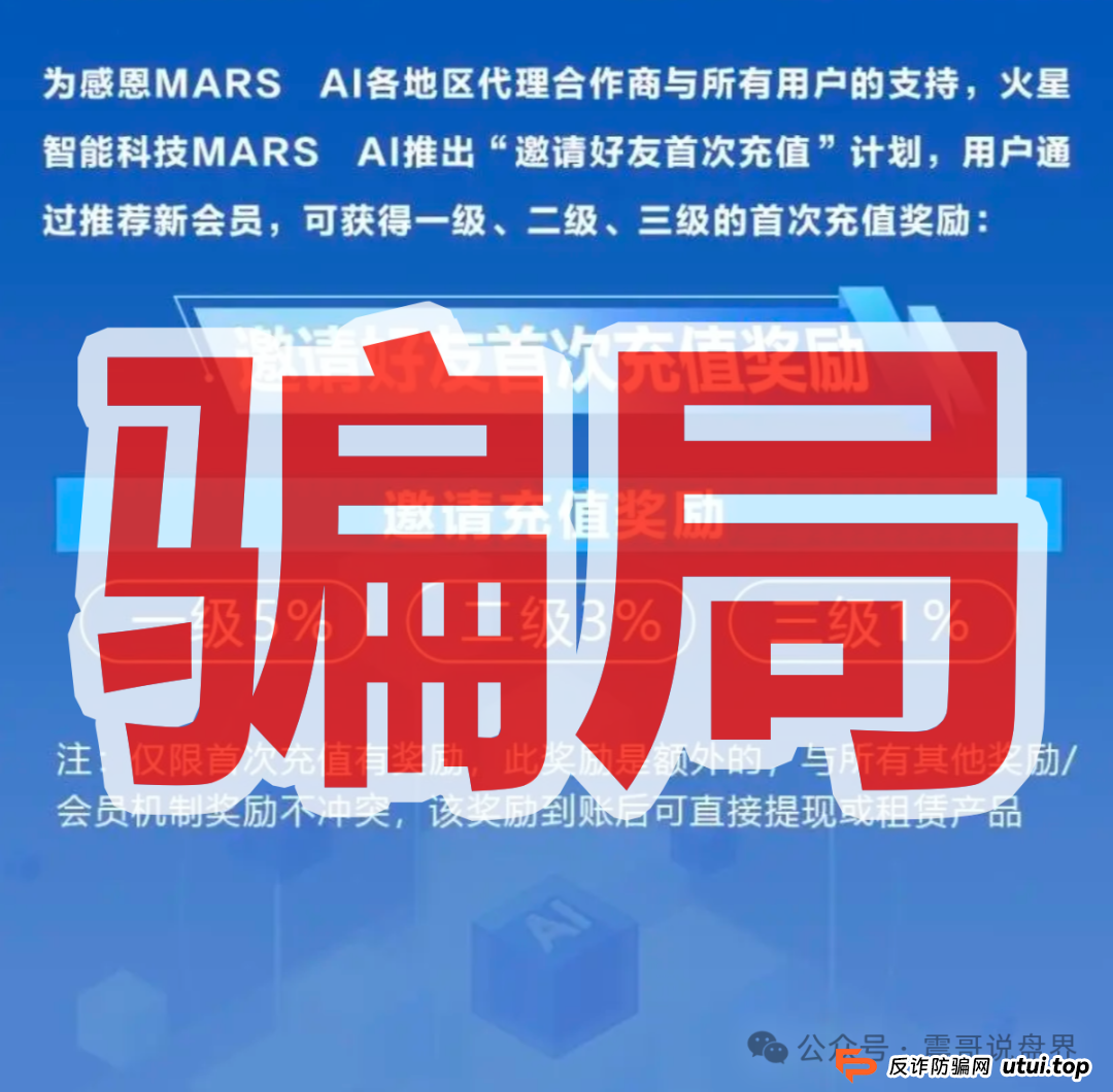 MARS AI火星智能科技是资金盘骗局,高度警惕杀猪盘(2) MARS AI火星智能科技是资金盘骗局,高度警惕杀猪盘(2)