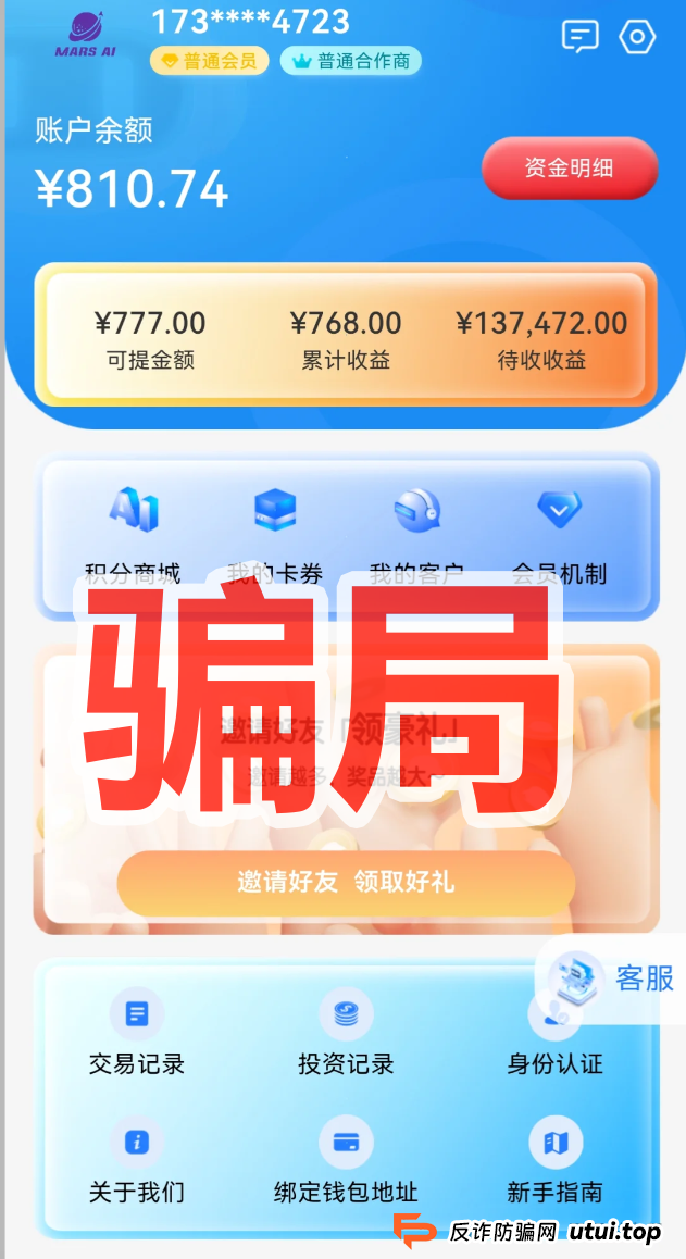 MARS AI火星智能科技是资金盘骗局,高度警惕杀猪盘(3) MARS AI火星智能科技是资金盘骗局,高度警惕杀猪盘(3)