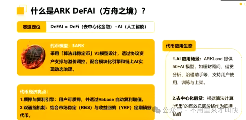 预警！ARK方舟或将会一夜崩盘！(2)