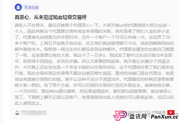 深度揭秘UNforex外汇平台:无监管庇护、无实体支撑、拒绝出金的虚假伪装(4) 深度揭秘UNforex外汇平台:无监管庇护、无实体支撑、拒绝出金的虚假伪装(4)