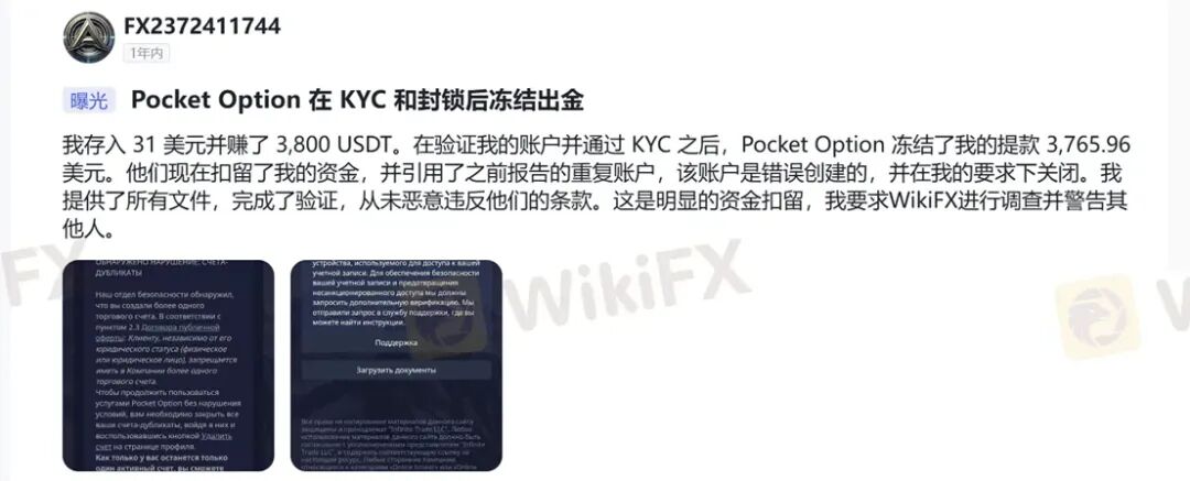 赚钱即违规？ Pocket Option如何让你赢不了也拿不到(15)