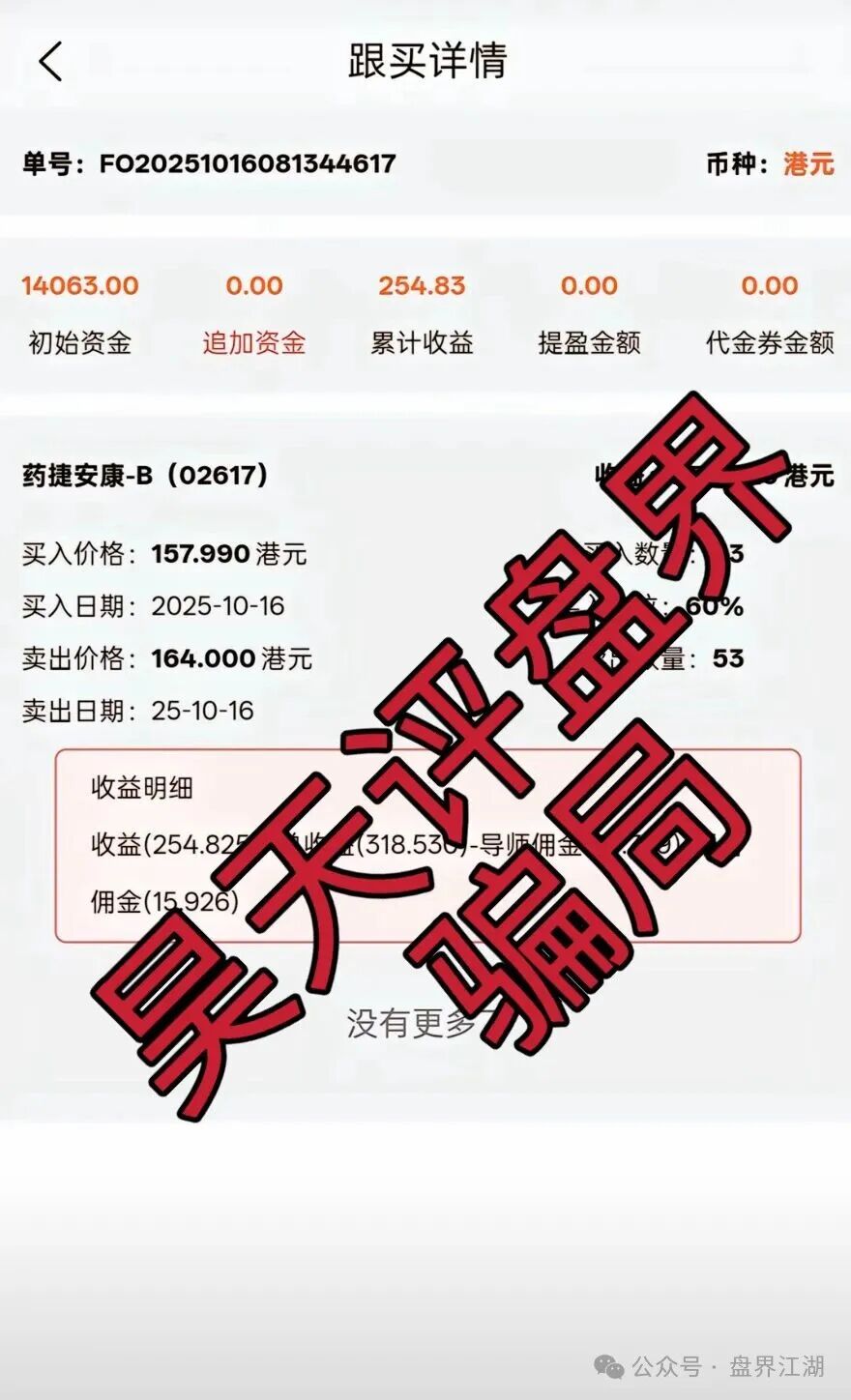 黑石资管股票跟单类资金盘骗局,泡沫已大,高度预警,即将崩盘跑路!(2) 黑石资管股票跟单类资金盘骗局,泡沫已大,高度预警,即将崩盘跑路!(2)