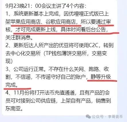 优哩哩2号重启后开始质押,二次收割老用户开始了!(4) 优哩哩2号重启后开始质押,二次收割老用户开始了!(4)