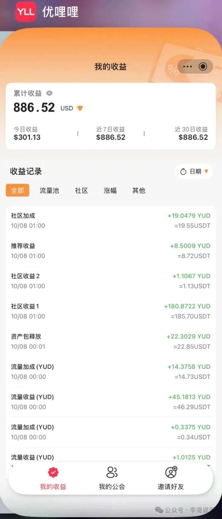 优哩哩2号重启后开始质押,二次收割老用户开始了!(3) 优哩哩2号重启后开始质押,二次收割老用户开始了!(3)