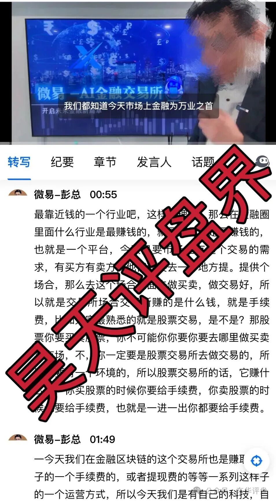 微易AI交易所microex合约分红类资金盘骗局,运行3年,会员30多万,操盘手圈钱几十亿,高度预警,即将崩盘跑路!(5) 微易AI交易所microex合约分红类资金盘骗局,运行3年,会员30多万,操盘手圈钱几十亿,高度预警,即将崩盘跑路!(5)