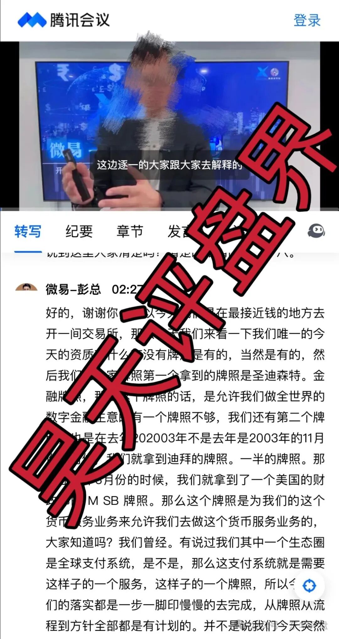 微易AI交易所microex合约分红类资金盘骗局,运行3年,会员30多万,操盘手圈钱几十亿,高度预警,即将崩盘跑路!(6) 微易AI交易所microex合约分红类资金盘骗局,运行3年,会员30多万,操盘手圈钱几十亿,高度预警,即将崩盘跑路!(6)