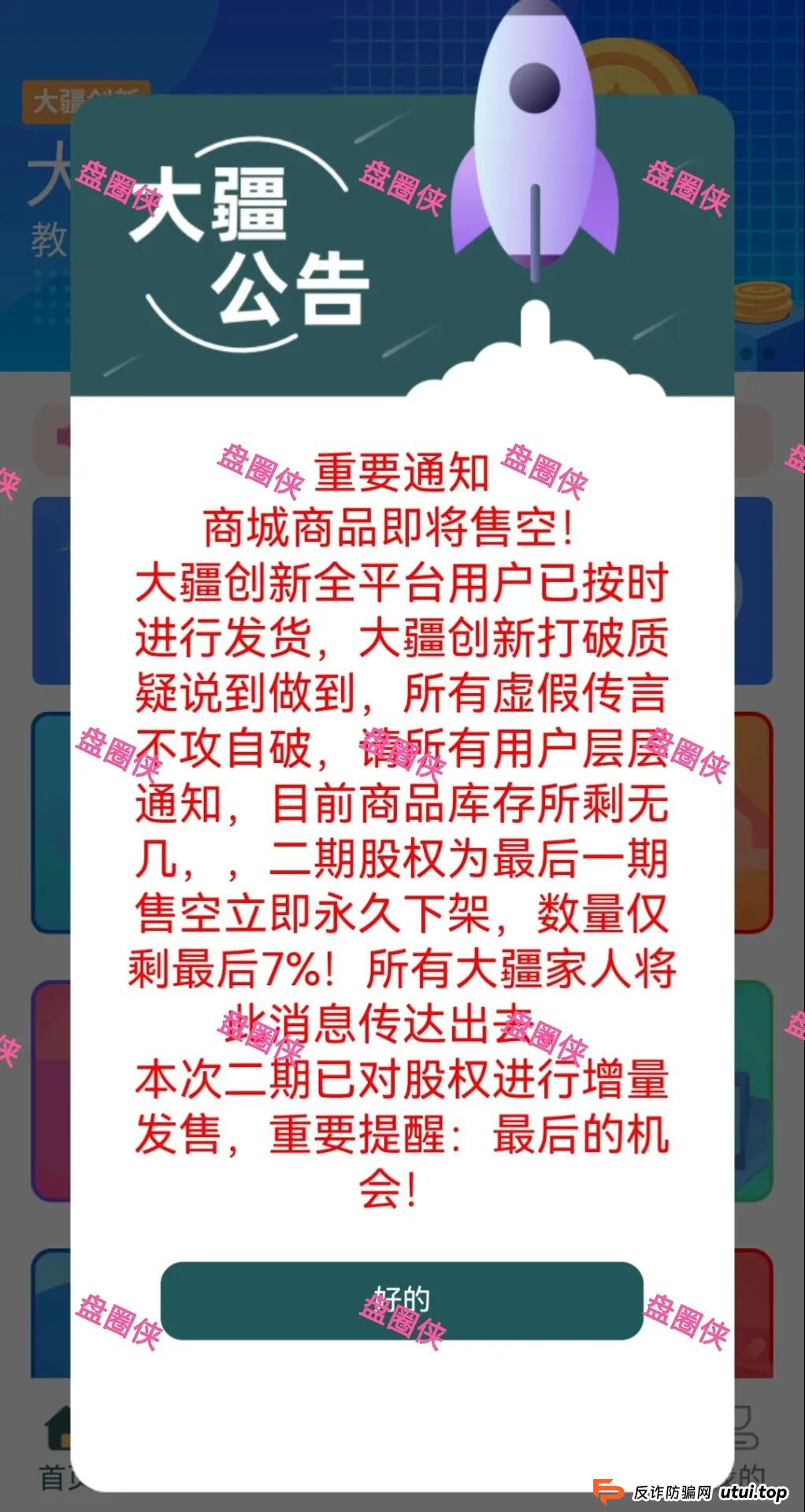10月8日曝光:最新资金盘项目骗局《大疆创新,全民资产,紫荆文化,ARK,BIKA-Gloabal》随时可能卷钱跑路(5) 10月8日曝光:最新资金盘项目骗局《大疆创新,全民资产,紫荆文化,ARK,BIKA-Gloabal》随时可能卷钱跑路(5)