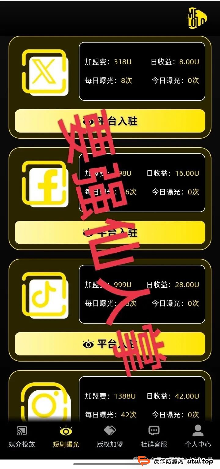 “Melolo”短剧出海是高利杀猪盘骗局!短时间必定崩盘跑路,别抱侥幸,踏入即血本无归!!(2) “Melolo”短剧出海是高利杀猪盘骗局!短时间必定崩盘跑路,别抱侥幸,踏入即血本无归!!(2)