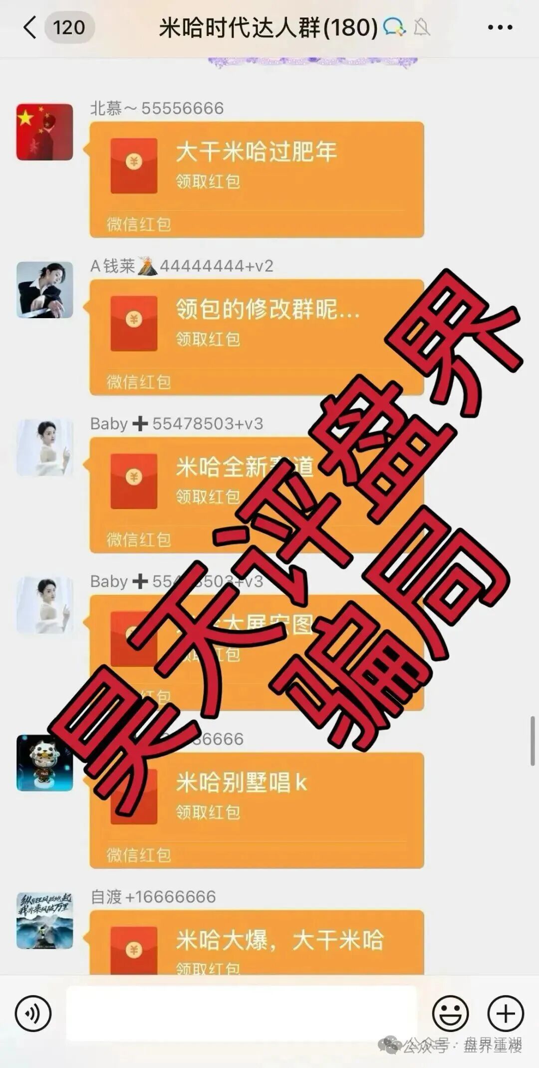 米哈时代分红类资金盘骗局,就是之前“万灵部落”和“欧贝电商”那帮人搞的,专门玩一轮圈杀猪盘,高度预警,即将崩盘跑路!(3) 米哈时代分红类资金盘骗局,就是之前“万灵部落”和“欧贝电商”那帮人搞的,专门玩一轮圈杀猪盘,高度预警,即将崩盘跑路!(3)