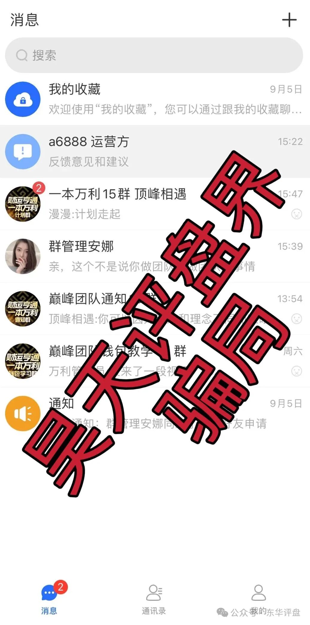 万利国际彩票带单类资金盘骗局,诈骗团伙又单割了几个团队,你又被割了吗?(4) 万利国际彩票带单类资金盘骗局,诈骗团伙又单割了几个团队,你又被割了吗?(4)