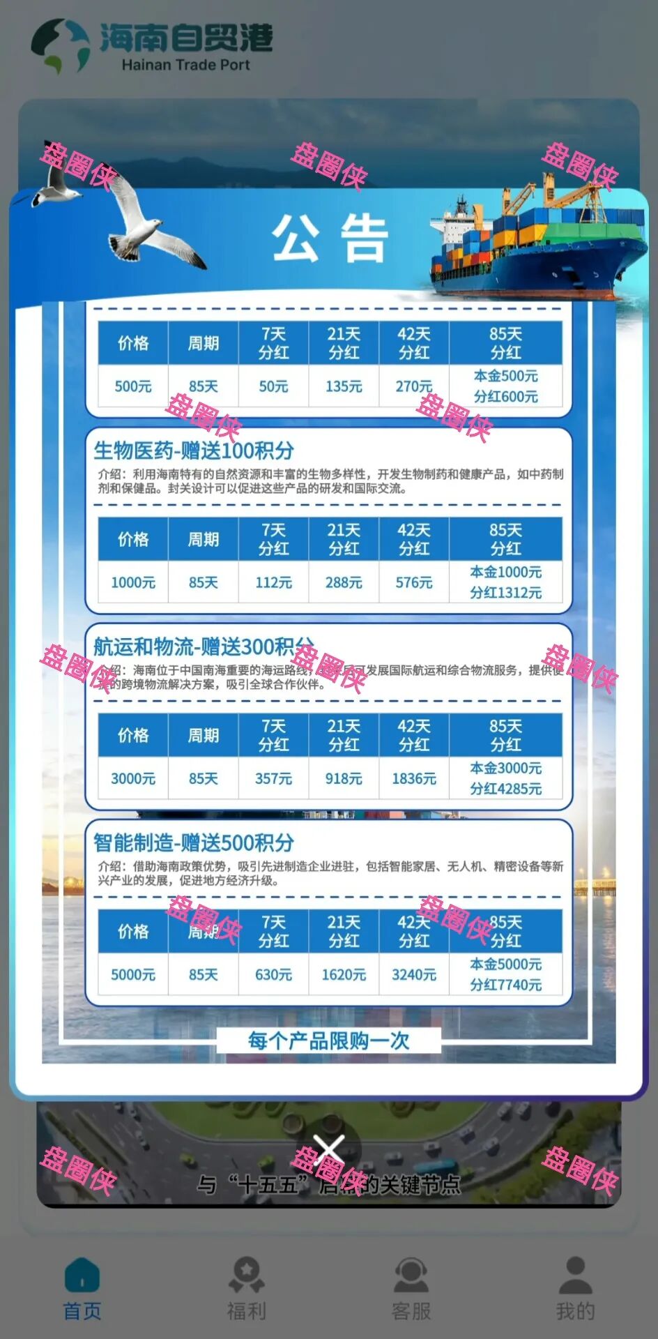 10月20日骗局曝光：最新资金盘项目（华腾星宇，树图公链，京东稳定币，海南自贸港，CIRCLE）随时可能卷钱跑路(10)
