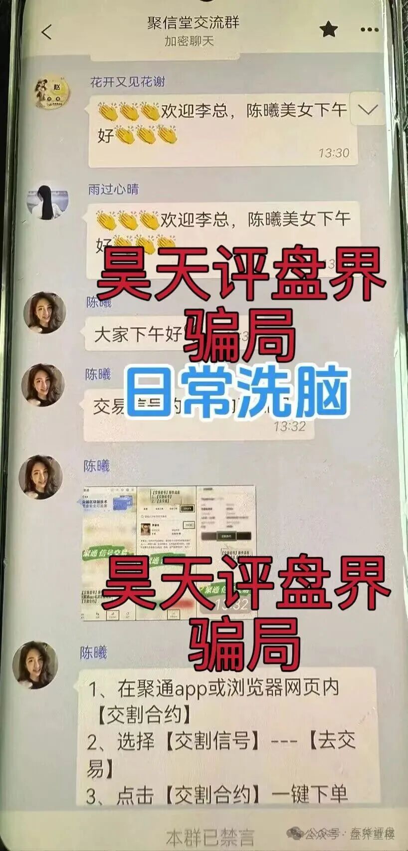 聚通交易所合约跟单类资金盘骗局,操盘手李睿信圈钱过亿,部分团队偷偷撤离,大量会员被单割,即将崩盘跑路!(5) 聚通交易所合约跟单类资金盘骗局,操盘手李睿信圈钱过亿,部分团队偷偷撤离,大量会员被单割,即将崩盘跑路!(5)