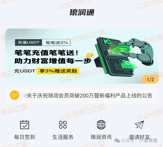 伪冒“琅润资本”虚拟币资金盘,悄然在国内发芽,风险积聚随时崩盘......(11) 伪冒“琅润资本”虚拟币资金盘,悄然在国内发芽,风险积聚随时崩盘......(11)