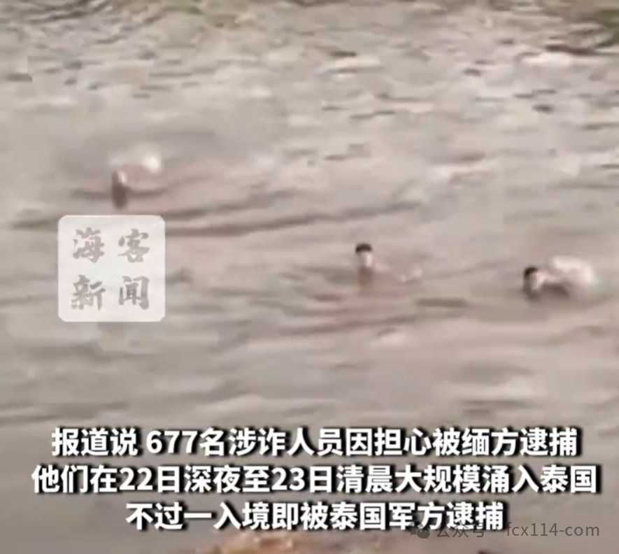 缅甸KK园区遭突击,众多电诈人员连夜逃亡:一些人跳河游泳逃往泰国,有人溺亡!2000多人被抓,大量“星链”设备被查获(2) 缅甸KK园区遭突击,众多电诈人员连夜逃亡:一些人跳河游泳逃往泰国,有人溺亡!2000多人被抓,大量“星链”设备被查获(2)