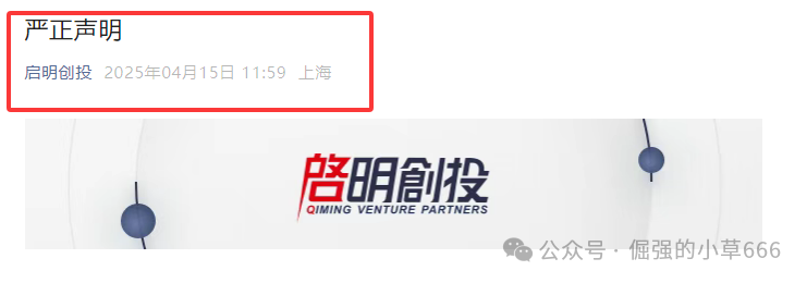 揭秘“启明创投”APP:5天高返是饵,99天后血本无归!(4) 揭秘“启明创投”APP:5天高返是饵,99天后血本无归!(4)