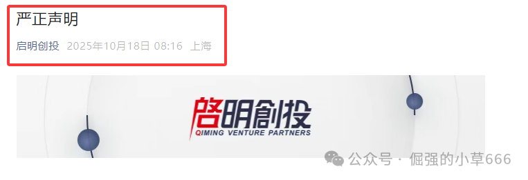 揭秘“启明创投”APP:5天高返是饵,99天后血本无归!(5) 揭秘“启明创投”APP:5天高返是饵,99天后血本无归!(5)