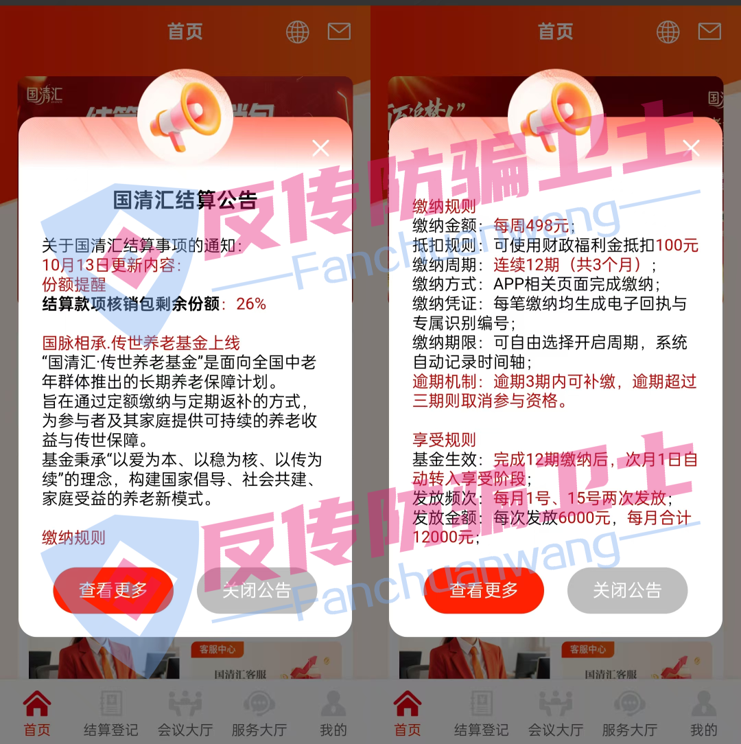 警惕!这32个项目涉嫌诈骗、洗钱、传销!如果被骗,赶紧报案!(4) 警惕!这32个项目涉嫌诈骗、洗钱、传销!如果被骗,赶紧报案!(4)
