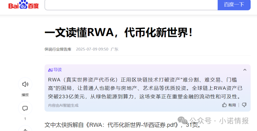 “奇点国峰”在币安链发行RWA数字资产代币,意图入局币圈收割!(一)(4) “奇点国峰”在币安链发行RWA数字资产代币,意图入局币圈收割!(一)(4)