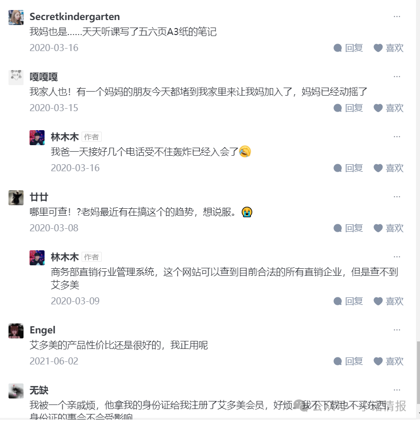 “艾多美”发布“澄清涉传”文章,网上有大量参与者家属评论想阻止家人参与!(15) “艾多美”发布“澄清涉传”文章,网上有大量参与者家属评论想阻止家人参与!(15)