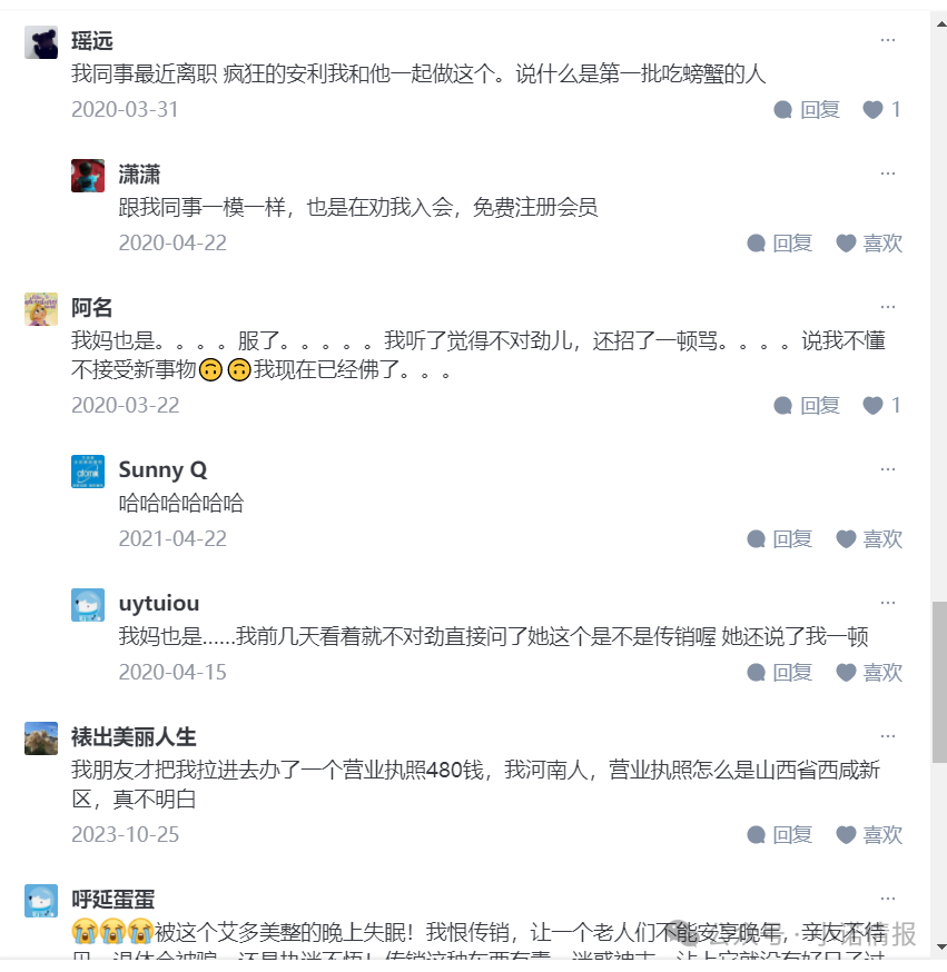 “艾多美”发布“澄清涉传”文章,网上有大量参与者家属评论想阻止家人参与!(13) “艾多美”发布“澄清涉传”文章,网上有大量参与者家属评论想阻止家人参与!(13)
