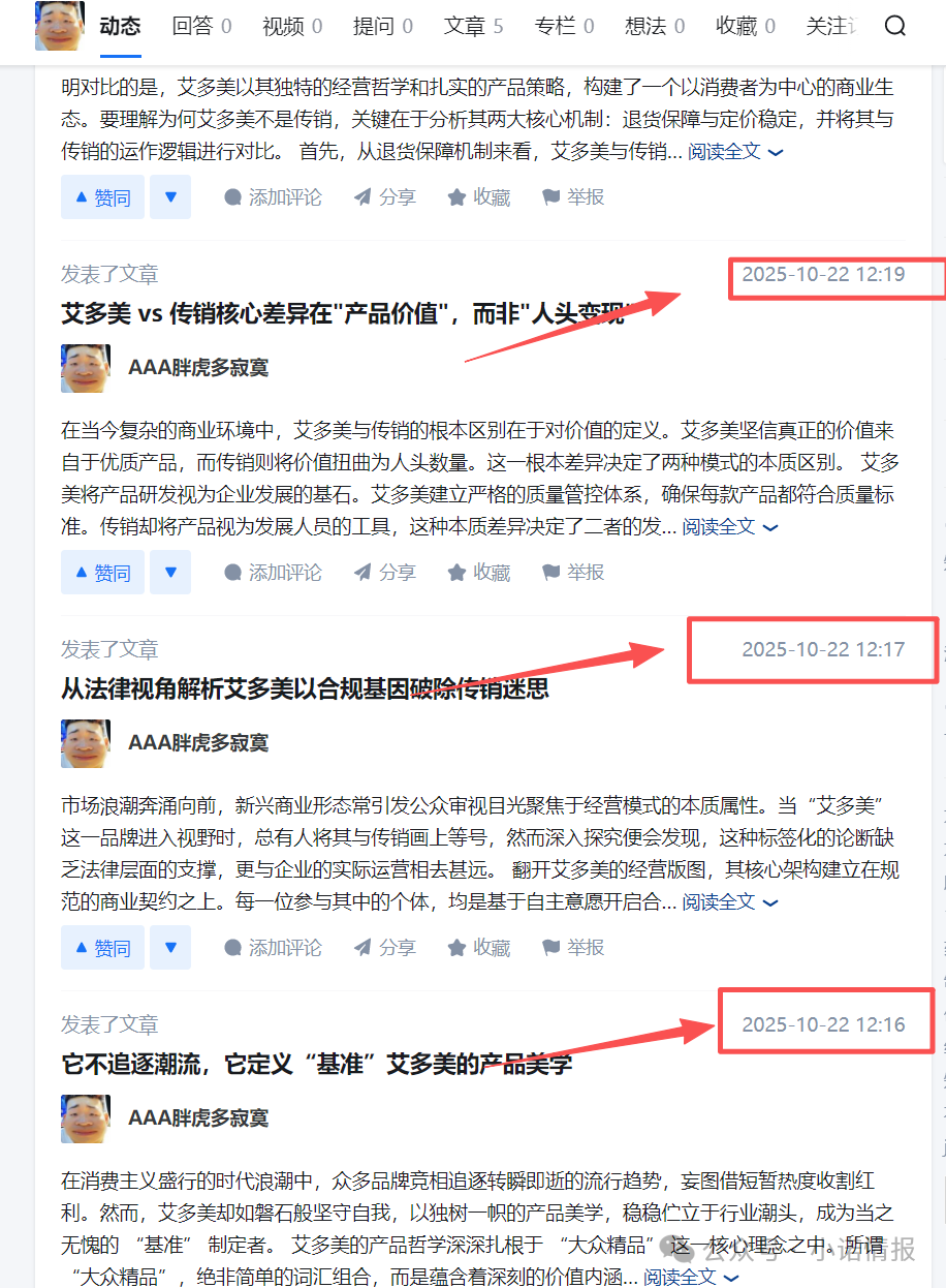 “艾多美”发布“澄清涉传”文章,网上有大量参与者家属评论想阻止家人参与!(7) “艾多美”发布“澄清涉传”文章,网上有大量参与者家属评论想阻止家人参与!(7)