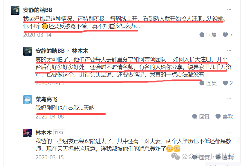 “艾多美”发布“澄清涉传”文章,网上有大量参与者家属评论想阻止家人参与!(11) “艾多美”发布“澄清涉传”文章,网上有大量参与者家属评论想阻止家人参与!(11)