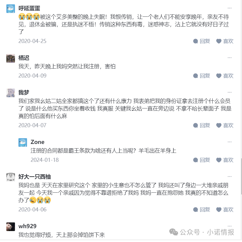 “艾多美”发布“澄清涉传”文章,网上有大量参与者家属评论想阻止家人参与!(14) “艾多美”发布“澄清涉传”文章,网上有大量参与者家属评论想阻止家人参与!(14)