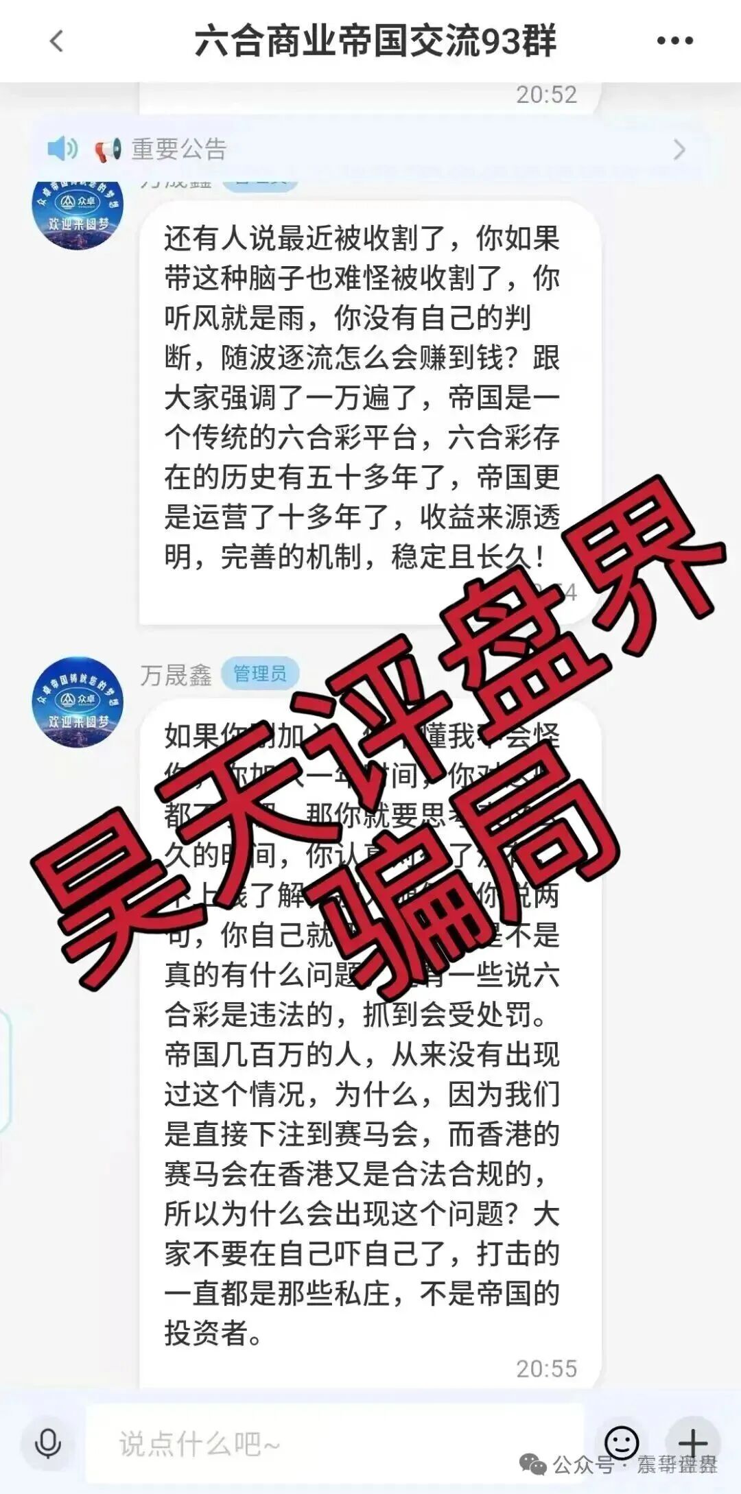 众卓国际六合帝国(万晟鑫)彩票资金盘骗局,单割会员,即将崩盘(3) 众卓国际六合帝国(万晟鑫)彩票资金盘骗局,单割会员,即将崩盘(3)