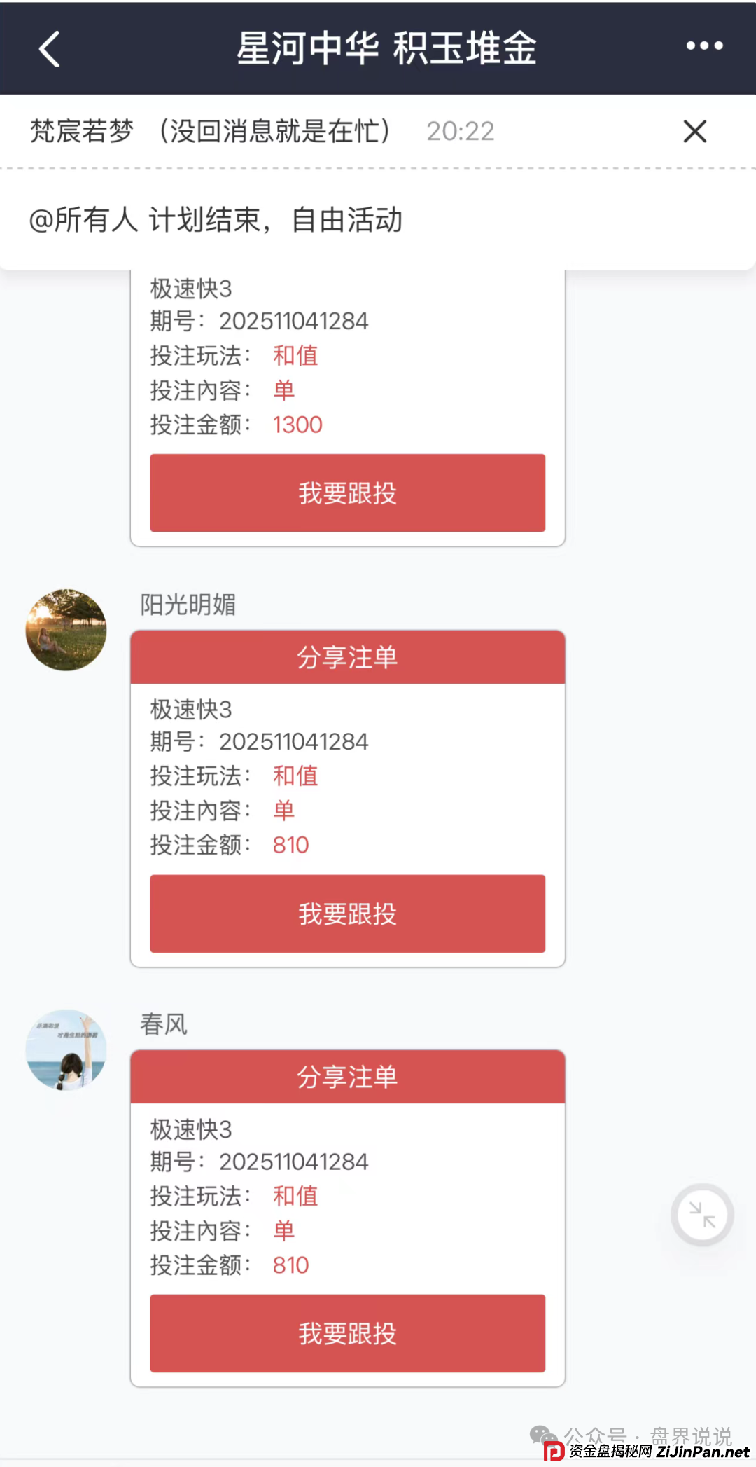 紧急曝光:“星河娱乐”黑彩带单打码杀猪骗局,狗庄和代理团队长连手坑杀玩家!(10) 紧急曝光:“星河娱乐”黑彩带单打码杀猪骗局,狗庄和代理团队长连手坑杀玩家!(10)