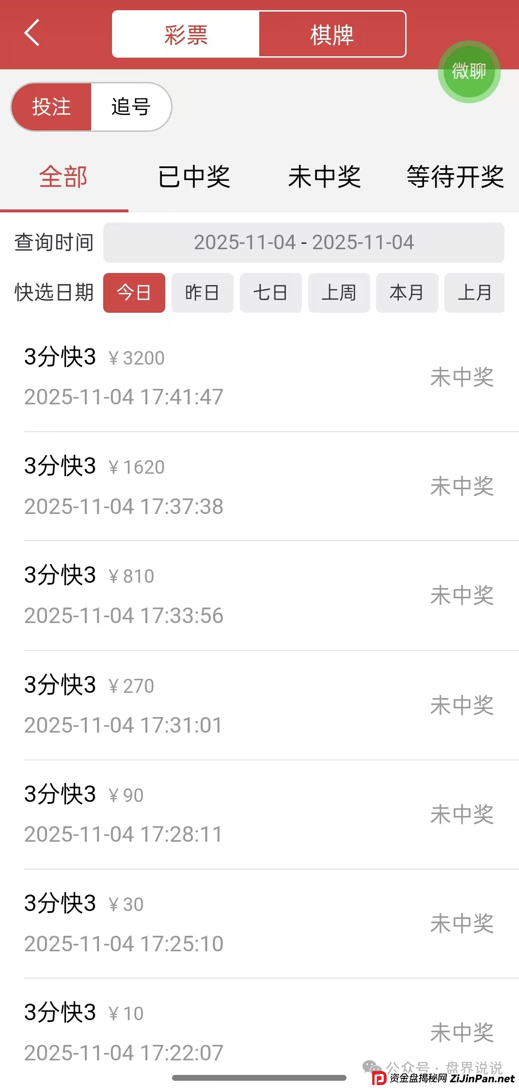 紧急曝光:“星河娱乐”黑彩带单打码杀猪骗局,狗庄和代理团队长连手坑杀玩家!(7) 紧急曝光:“星河娱乐”黑彩带单打码杀猪骗局,狗庄和代理团队长连手坑杀玩家!(7)