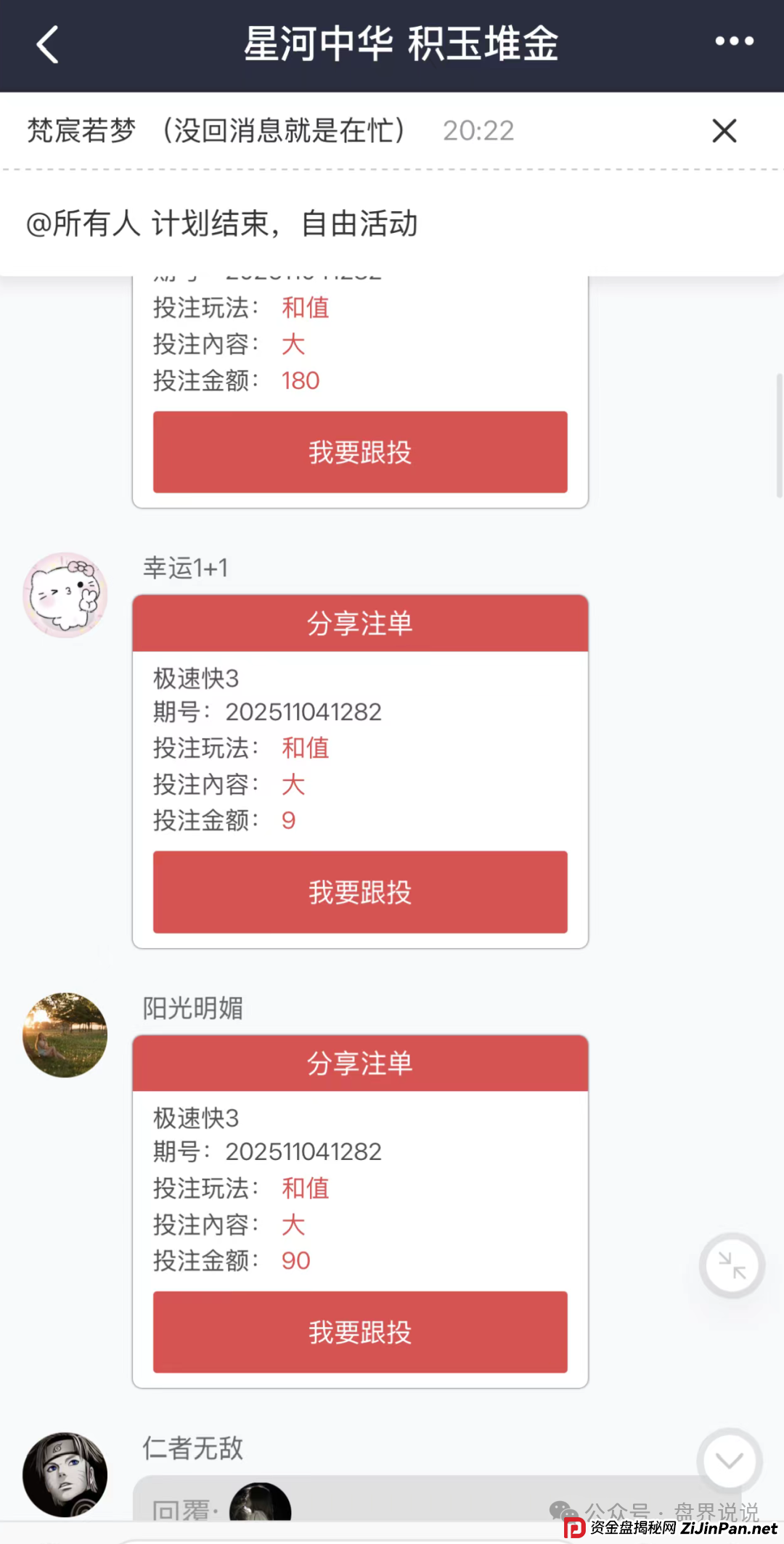 紧急曝光:“星河娱乐”黑彩带单打码杀猪骗局,狗庄和代理团队长连手坑杀玩家!(9) 紧急曝光:“星河娱乐”黑彩带单打码杀猪骗局,狗庄和代理团队长连手坑杀玩家!(9)